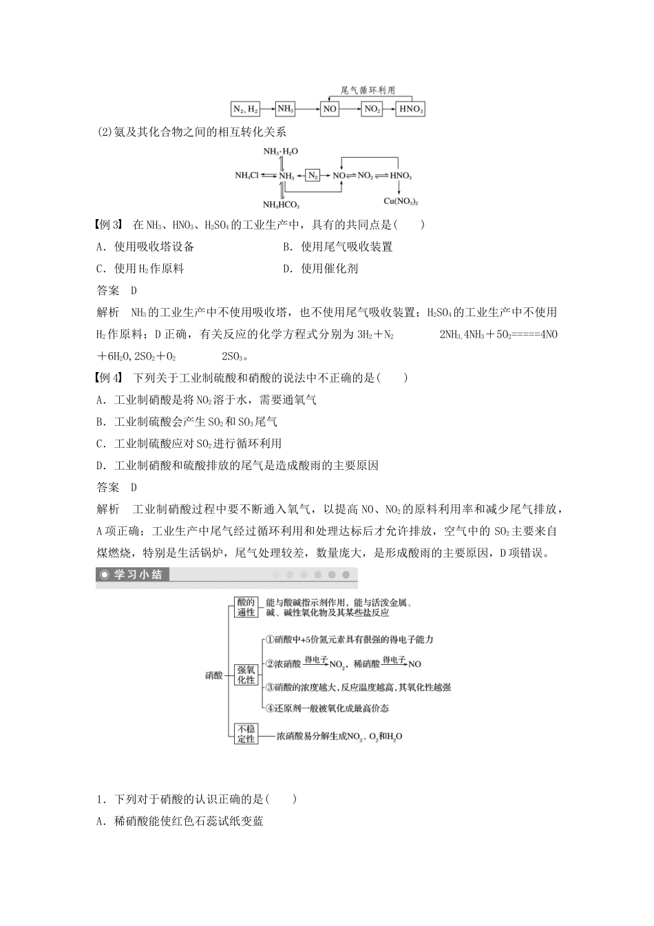 高中化学 专题4 硫、氮和可持续发展 第二单元 第3课时 硝酸的性质学案 苏教版必修1-苏教版高中必修1化学学案_第3页