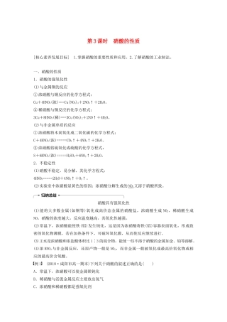 高中化学 专题4 硫、氮和可持续发展 第二单元 第3课时 硝酸的性质学案 苏教版必修1-苏教版高中必修1化学学案