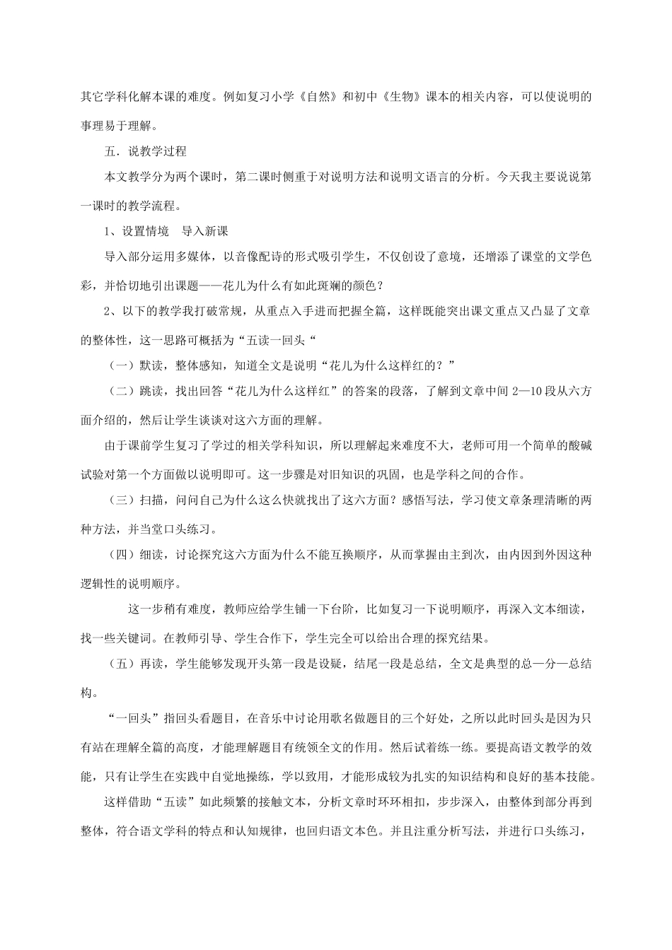 （遵义专版）八年级语文上册 第四单元 14《花儿为什么这样红》说课稿 语文版-语文版初中八年级上册语文教案_第2页
