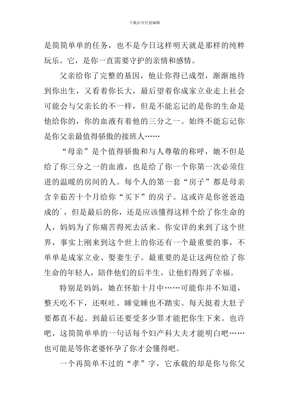 孝顺父母心得体会800字_第3页