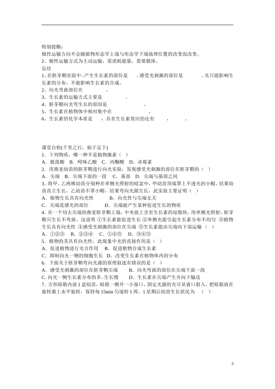 河南省郑州市中牟县第二高级中学高中生物 31植物生长素的发现学案（无答案）新人教版必修3_第3页