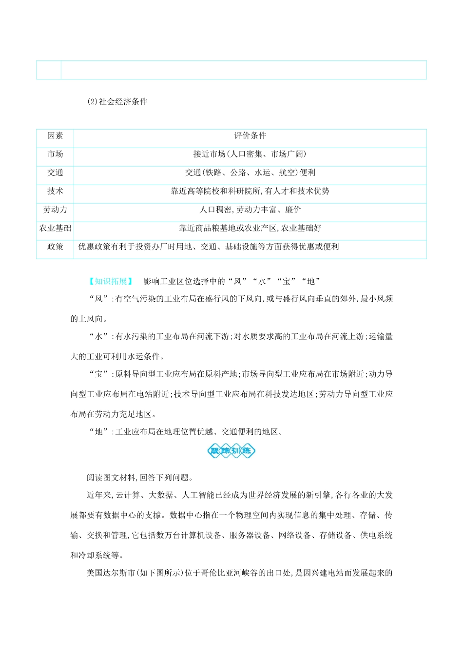 高考地理总复习 第十一单元 工业地域的形成与发展单元总结学案-人教版高三全册地理学案_第2页