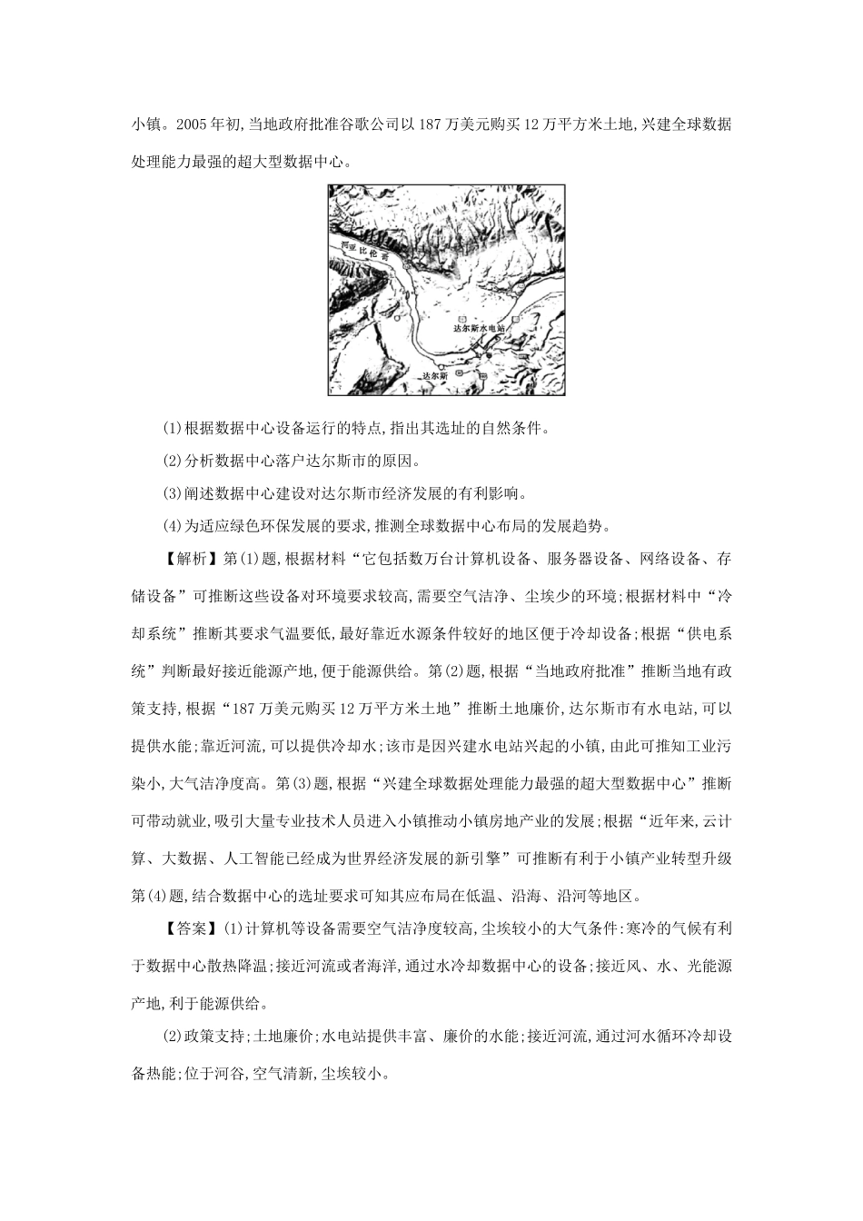 高考地理总复习 第十一单元 工业地域的形成与发展单元总结学案-人教版高三全册地理学案_第3页