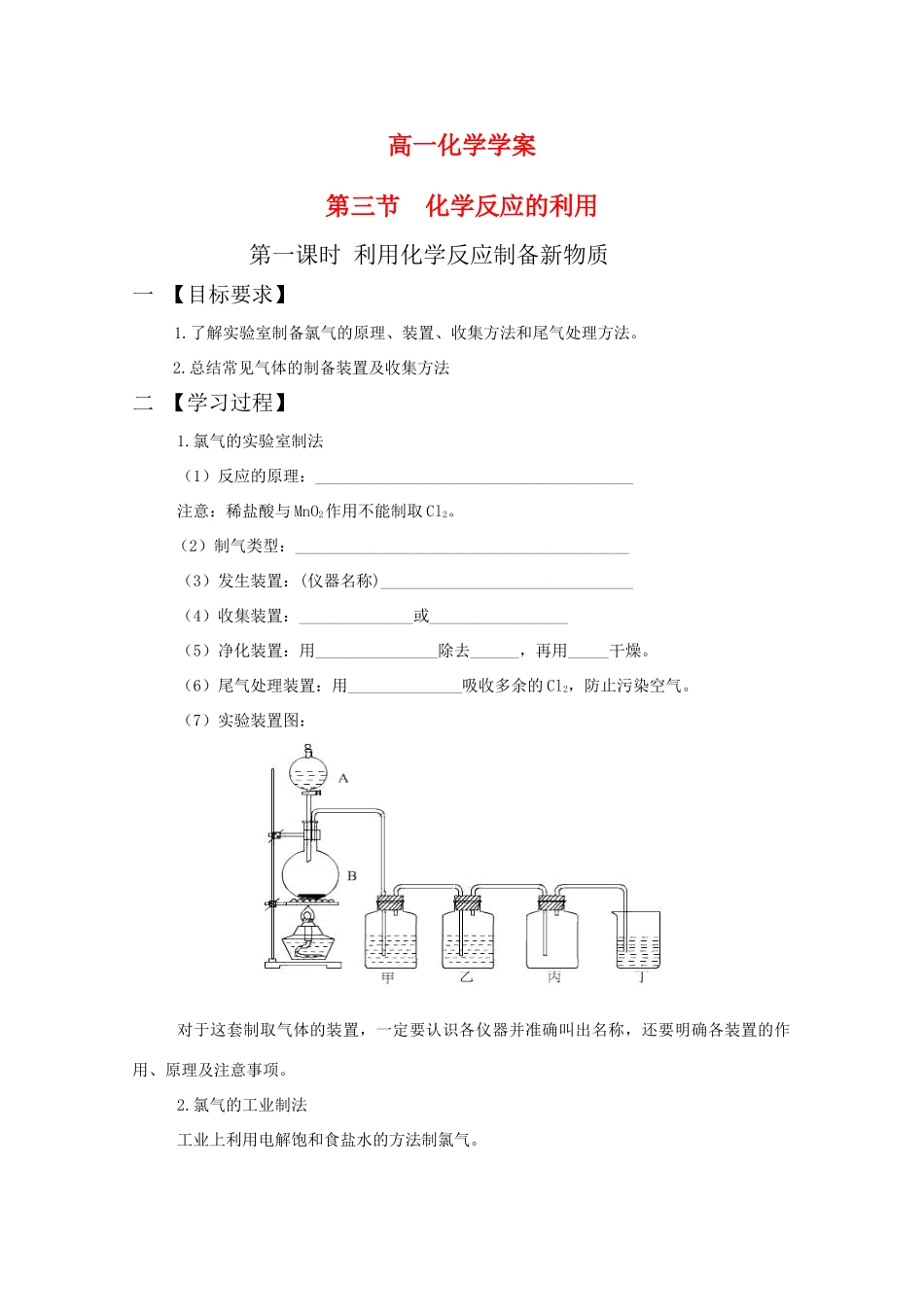 高中化学：2.3《利用化学反应制备新物质》学案鲁科版必修2_第1页