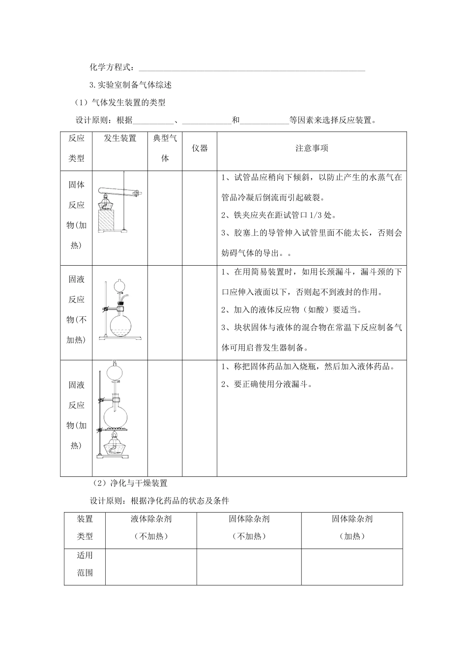 高中化学：2.3《利用化学反应制备新物质》学案鲁科版必修2_第2页