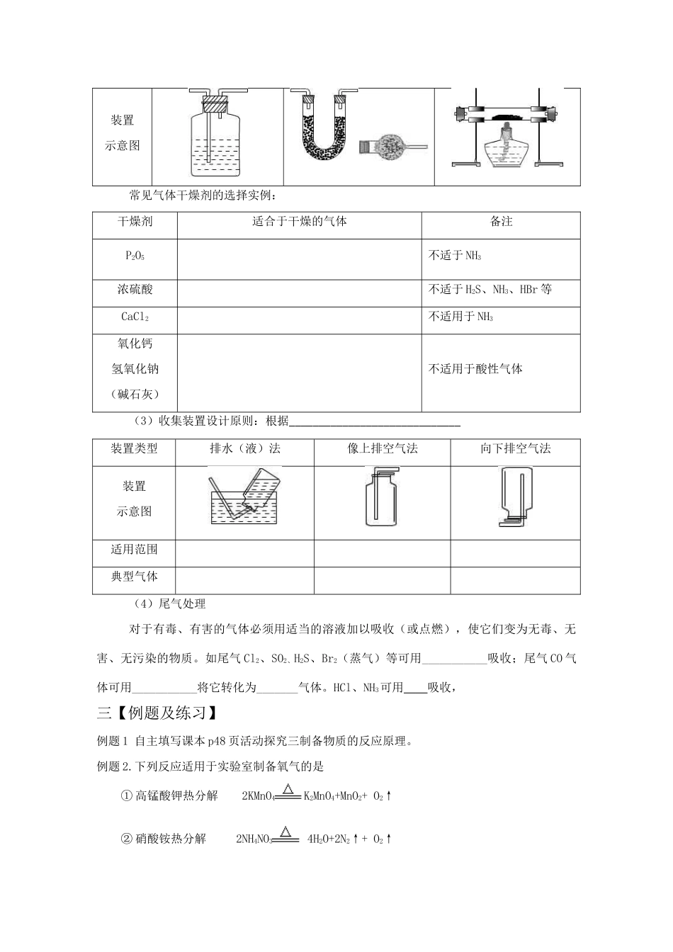 高中化学：2.3《利用化学反应制备新物质》学案鲁科版必修2_第3页