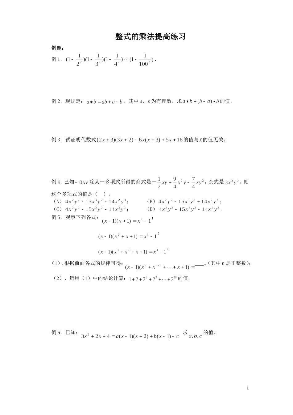 第一章《整式的运算》02_第1页