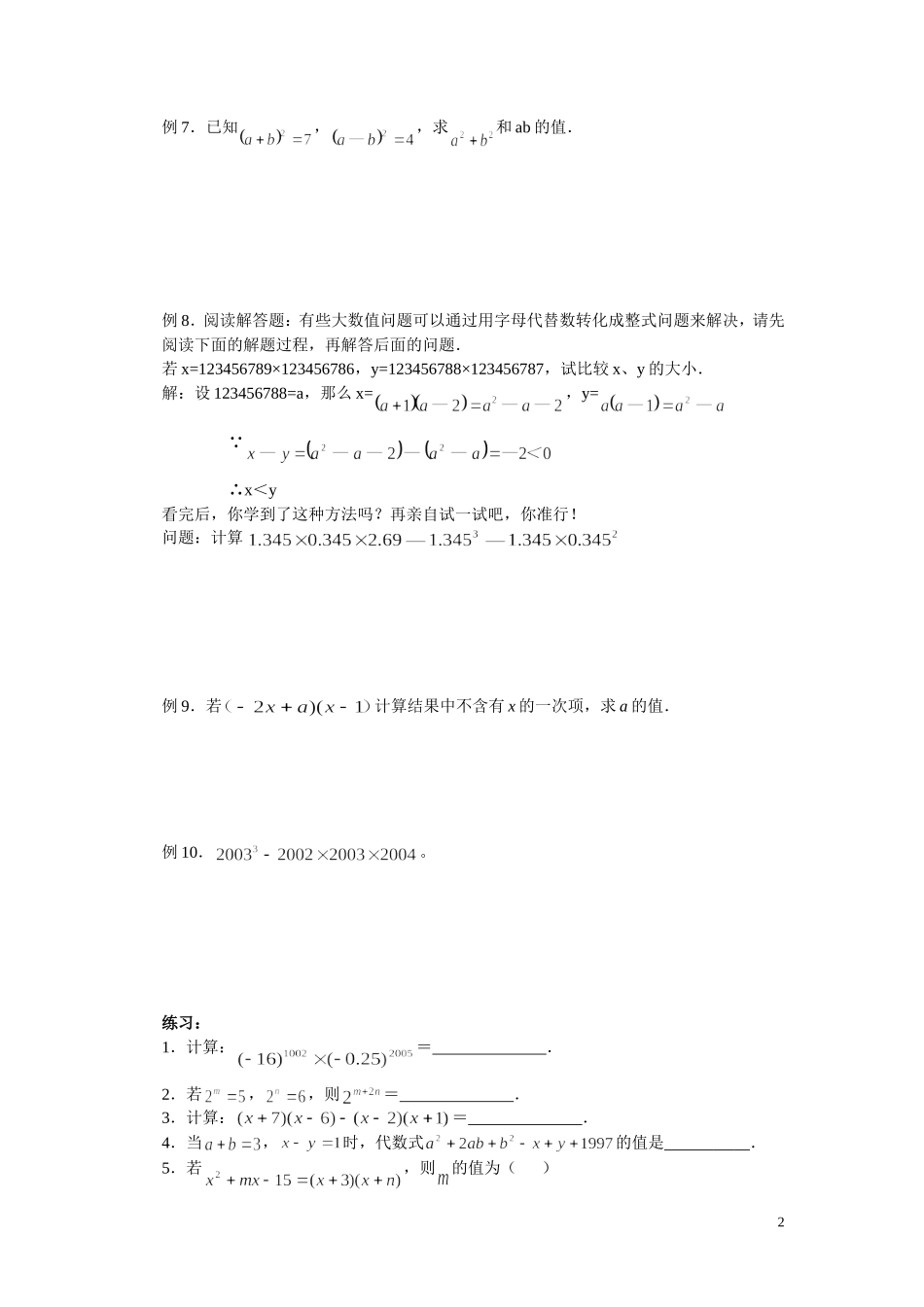 第一章《整式的运算》02_第2页