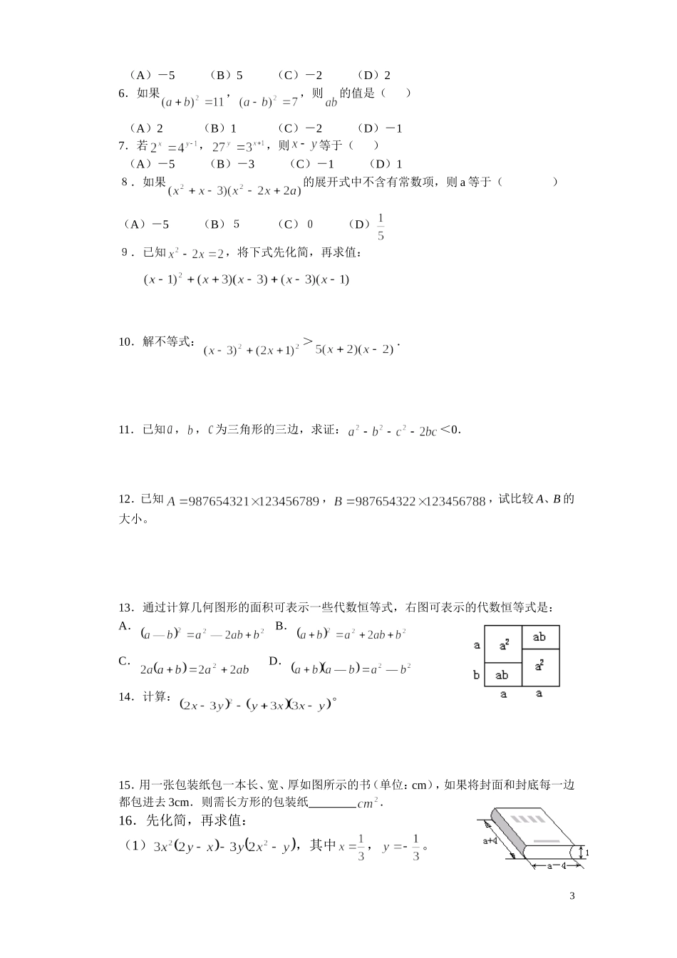 第一章《整式的运算》02_第3页