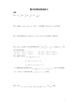 第一章《整式的运算》02