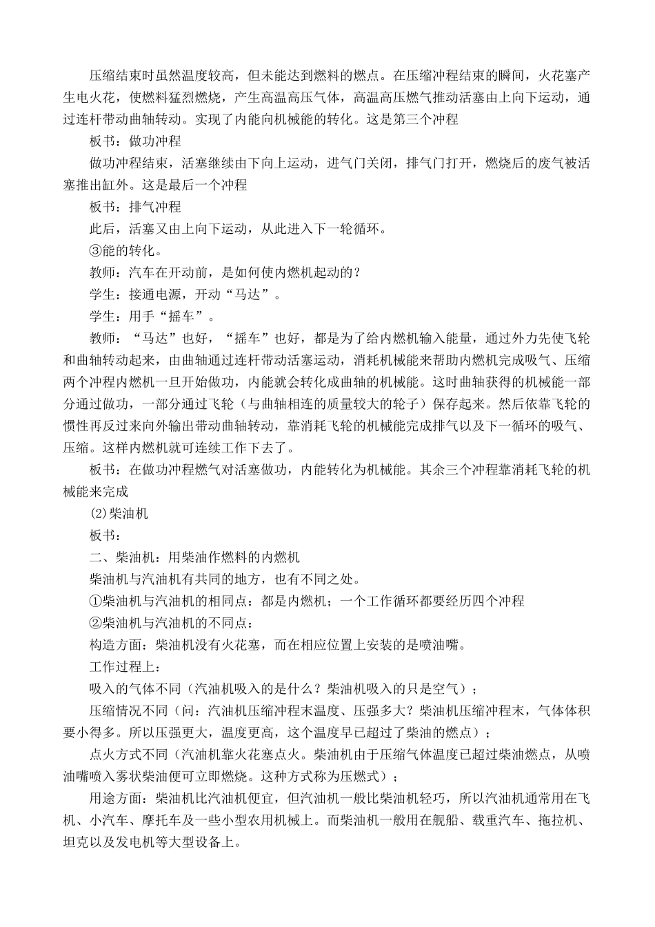 沪科版九年级物理内燃机1_第2页