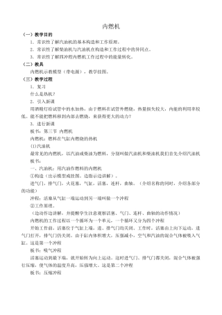 沪科版九年级物理内燃机1