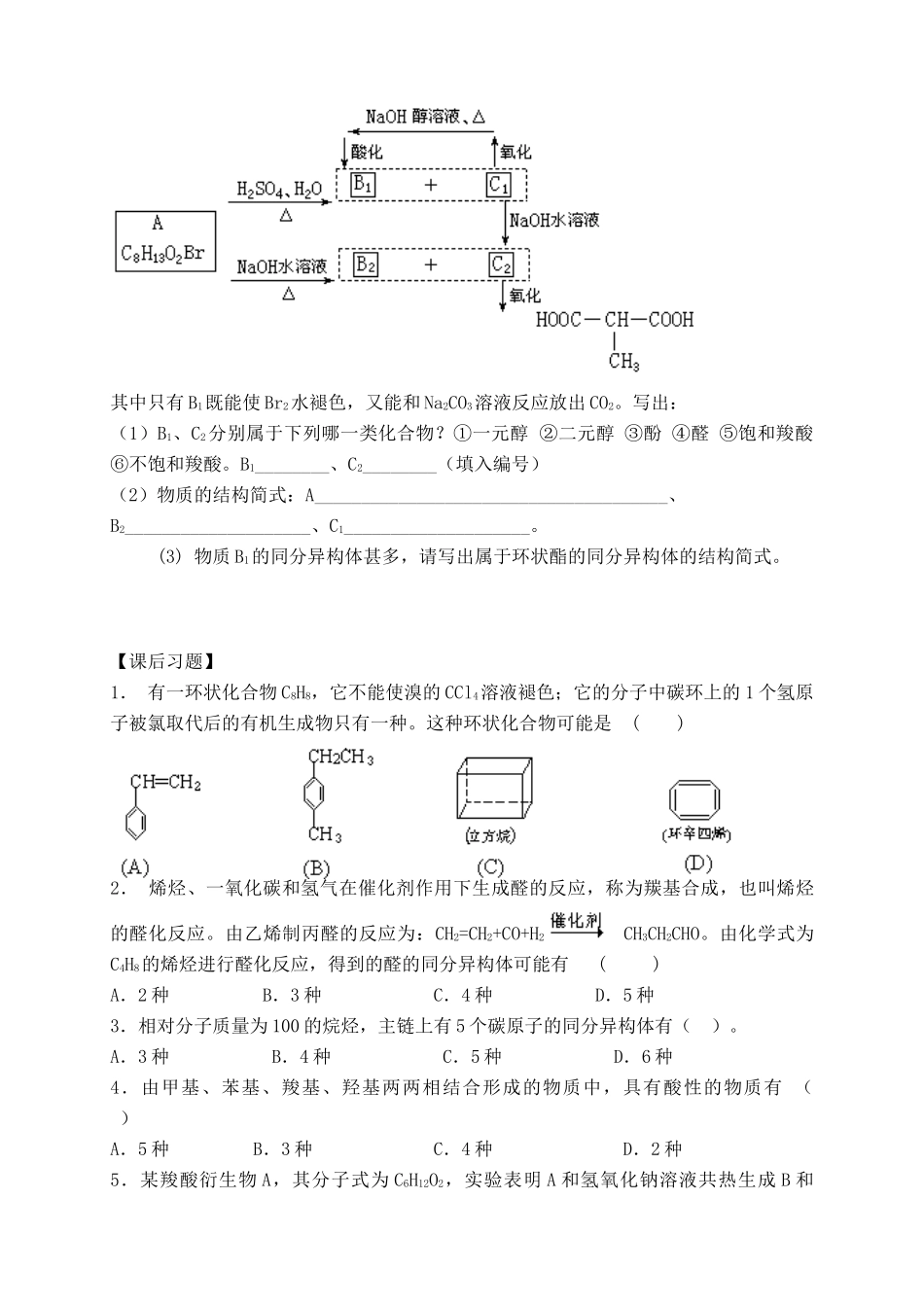 高考化学二轮复习 同分异构体教学案_第3页