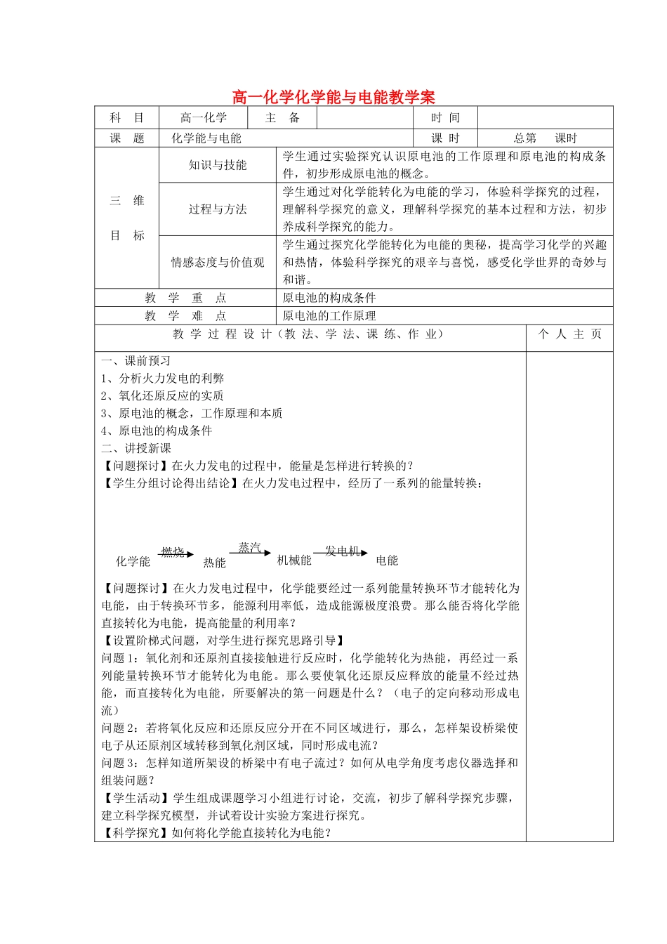 高一化学化学能与电能教学案 新课标 人教版 必修2_第1页