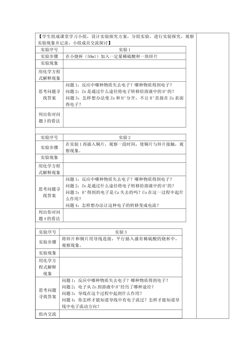 高一化学化学能与电能教学案 新课标 人教版 必修2_第2页