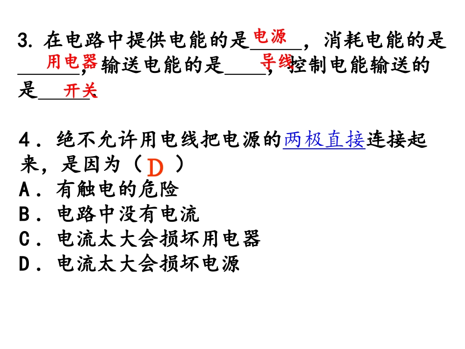 初识家用电器和电路2_第2页