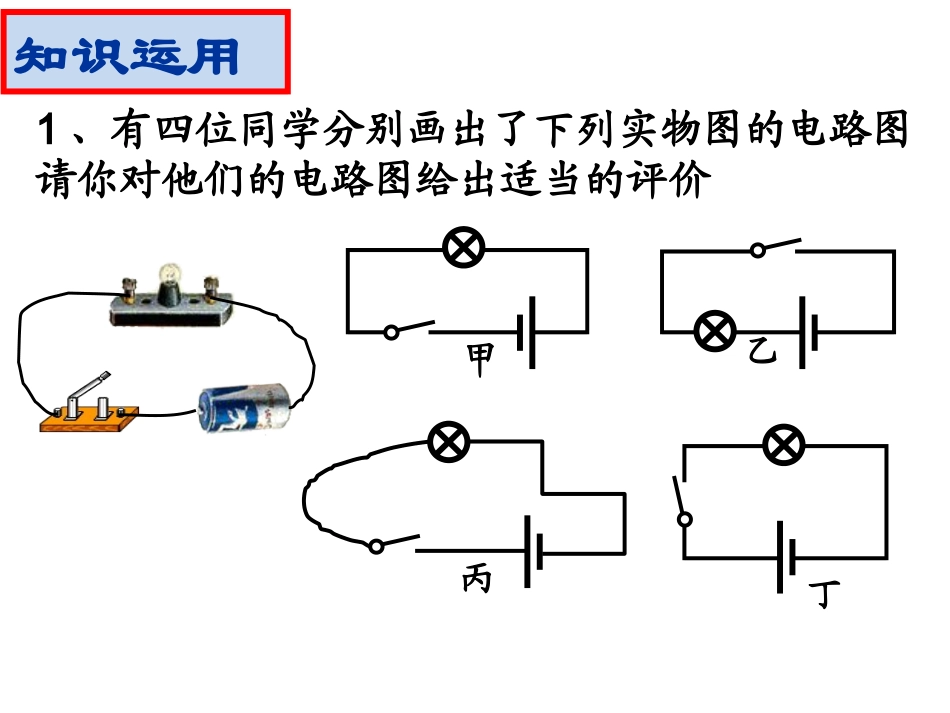 初识家用电器和电路2_第3页