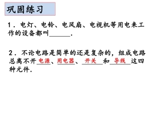 初识家用电器和电路2