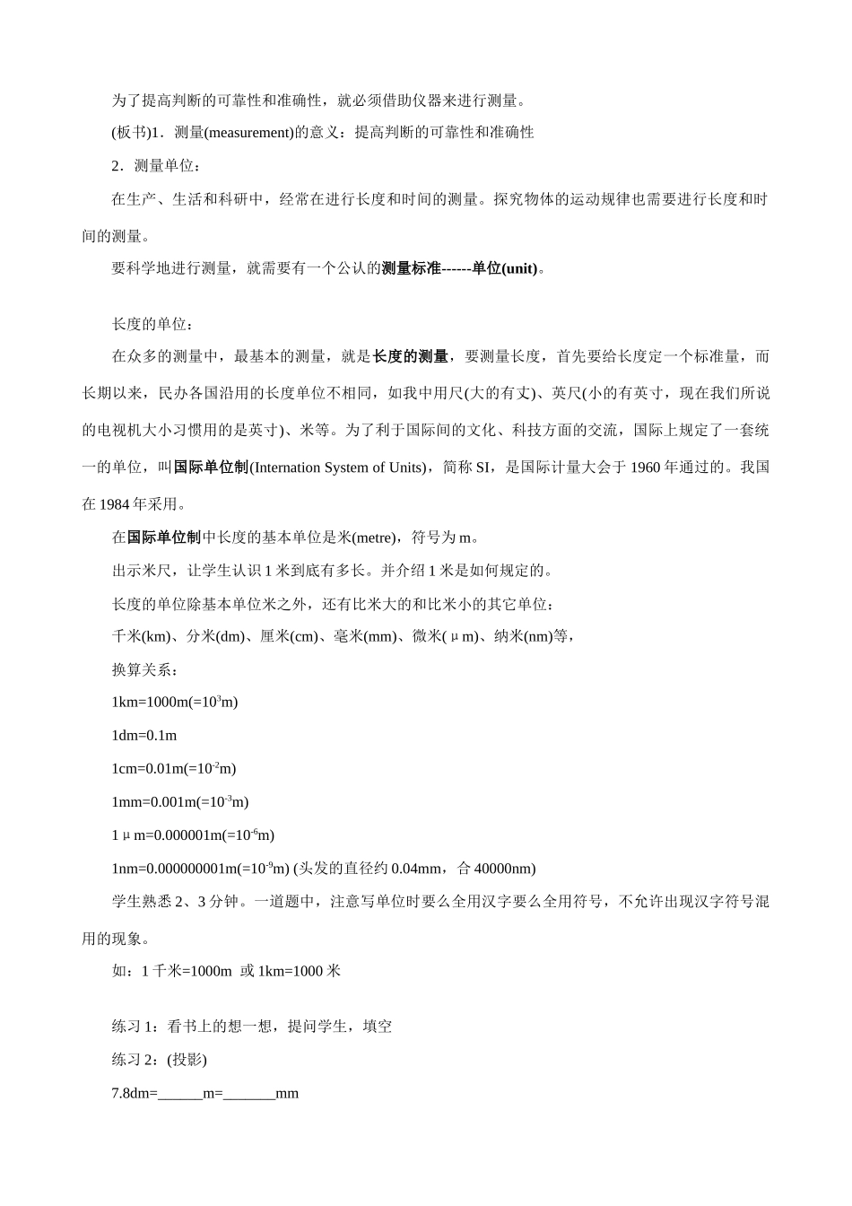 长度与时间教案两份_第2页