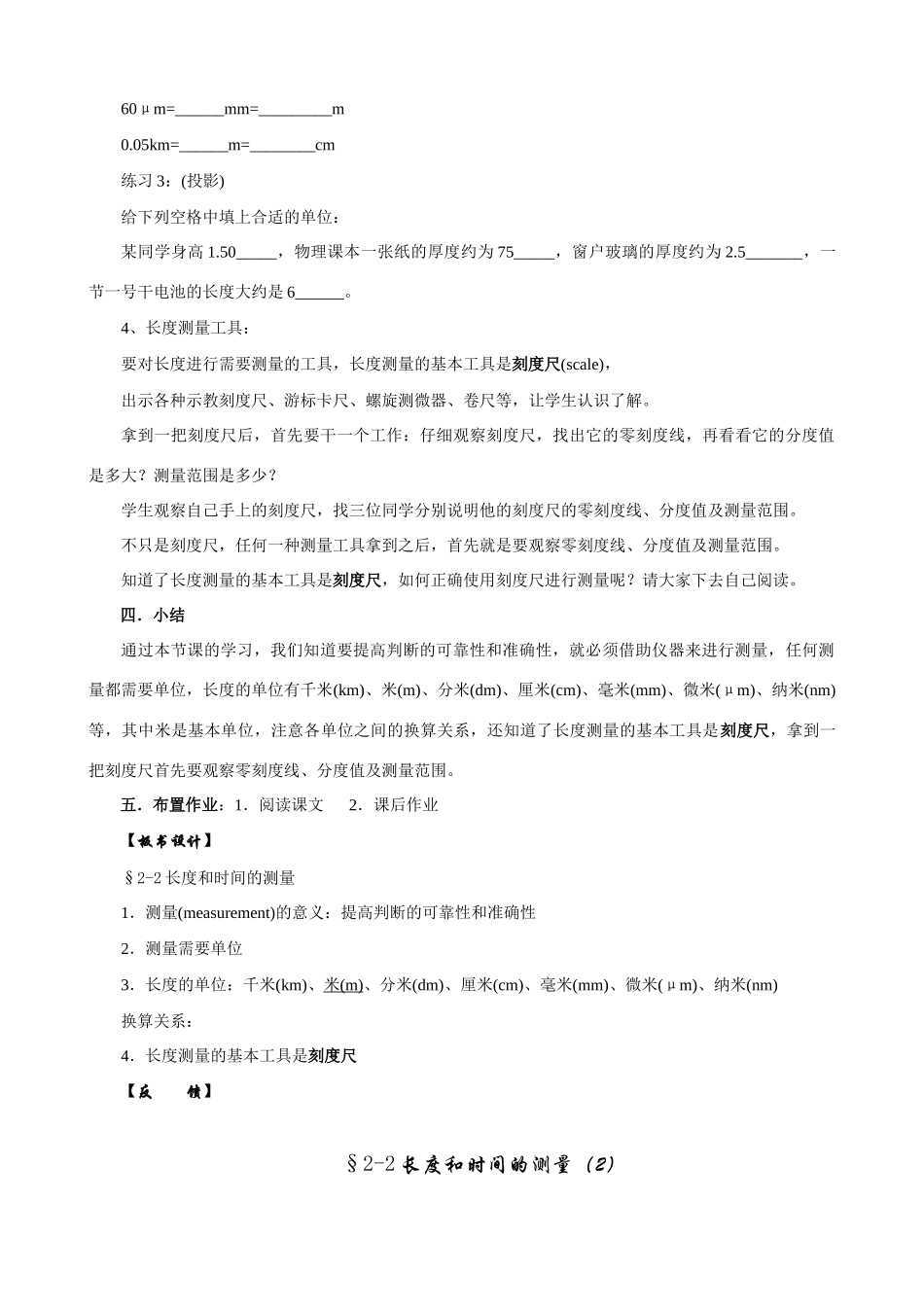 长度与时间教案两份_第3页