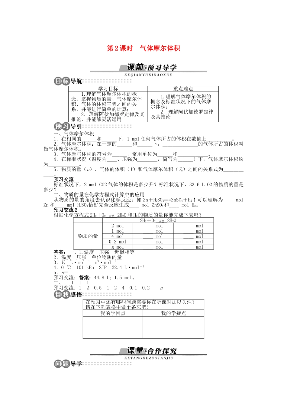 高中化学 第一章 认识化学科学 第3节 化学中常用的物理量——物质的量 第2课时学案 鲁科版必修1-鲁科版高一必修1化学学案_第1页