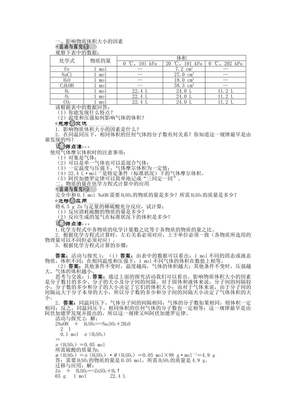 高中化学 第一章 认识化学科学 第3节 化学中常用的物理量——物质的量 第2课时学案 鲁科版必修1-鲁科版高一必修1化学学案_第2页