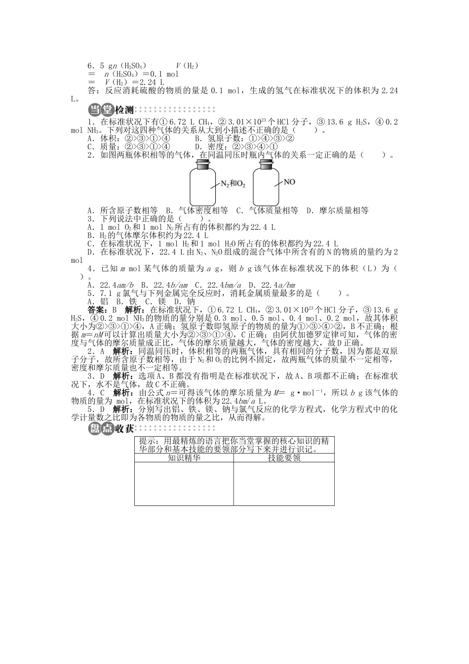 高中化学 第一章 认识化学科学 第3节 化学中常用的物理量——物质的量 第2课时学案 鲁科版必修1-鲁科版高一必修1化学学案_第3页