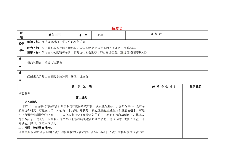 吉林省长春市第一零四中学九年级语文上册 品质教案2 长春版_第1页