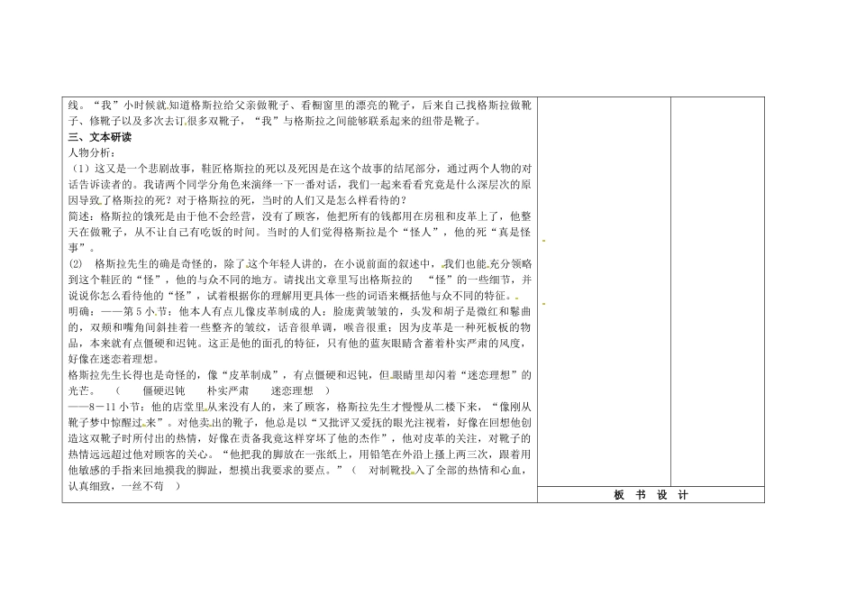 吉林省长春市第一零四中学九年级语文上册 品质教案2 长春版_第2页