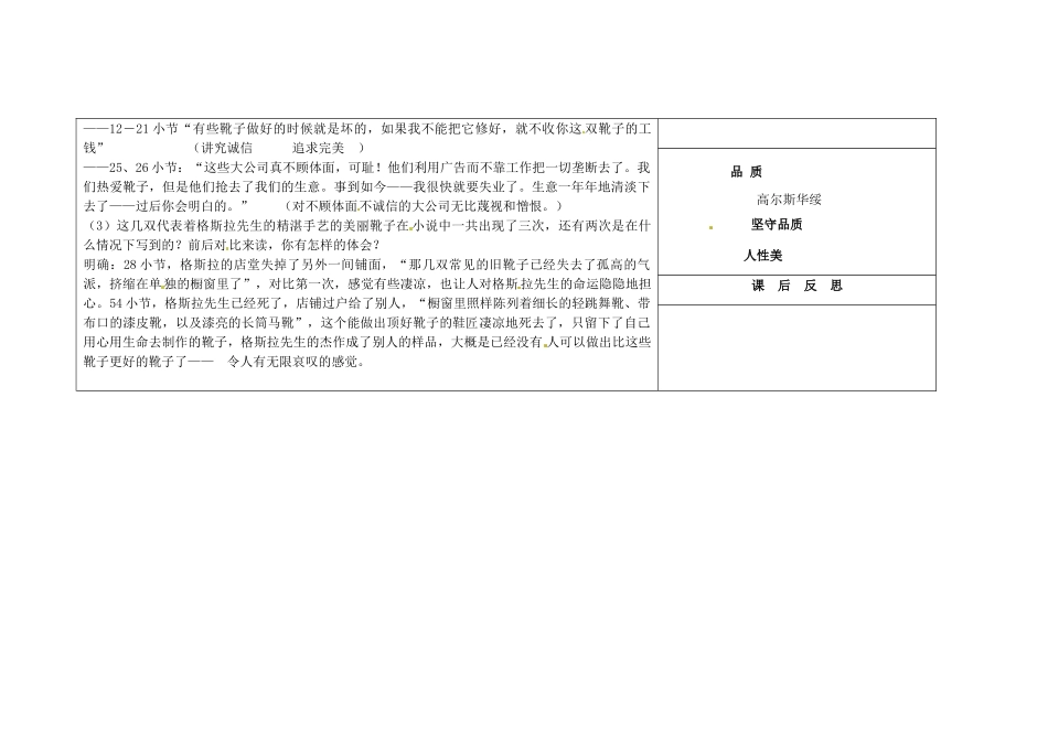 吉林省长春市第一零四中学九年级语文上册 品质教案2 长春版_第3页