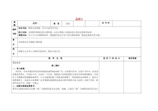 吉林省长春市第一零四中学九年级语文上册 品质教案2 长春版