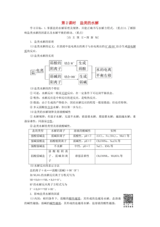 高中化学 第3章 物质在水溶液中的行为 第2节 弱电解质的电离、盐类的水解 第2课时 盐类的水解学案 鲁科版选修4-鲁科版高二选修4化学学案