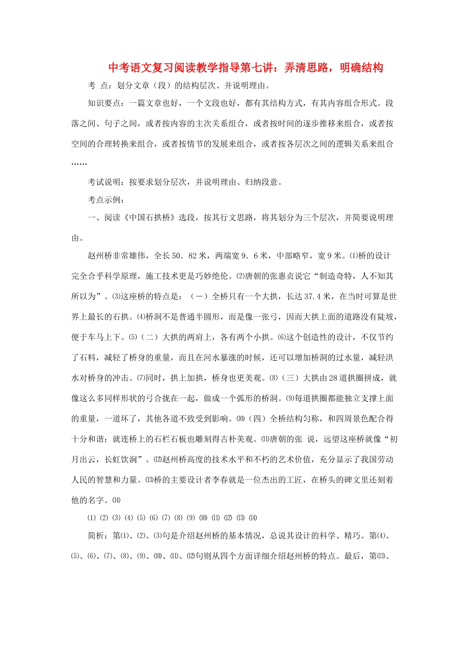九年级语文中考复习阅读教学指导第七讲：弄清思路，明确结构全国通用_第1页