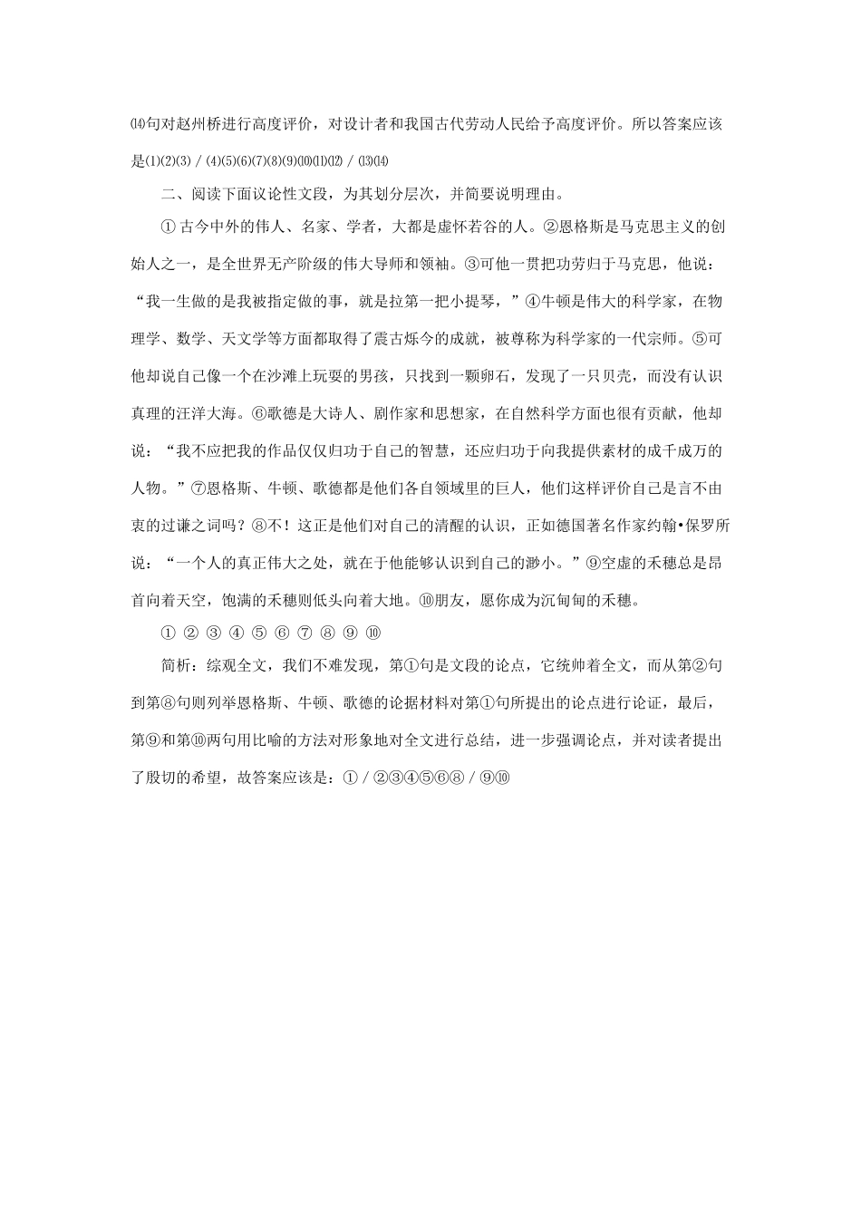 九年级语文中考复习阅读教学指导第七讲：弄清思路，明确结构全国通用_第2页