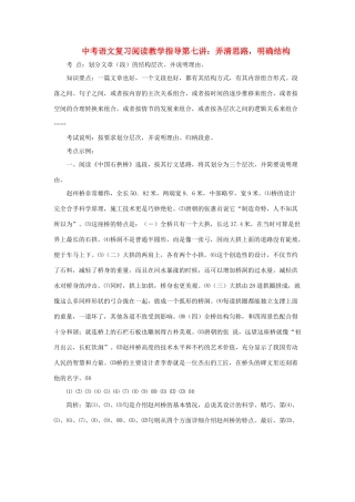 九年级语文中考复习阅读教学指导第七讲：弄清思路，明确结构全国通用