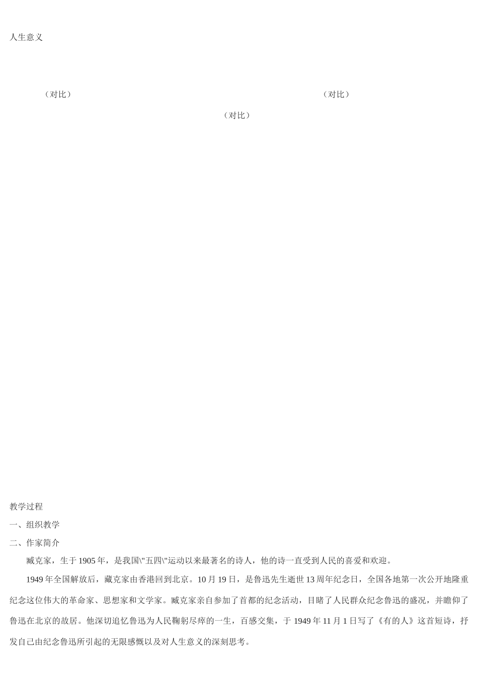 九年级语文上册《有的人》教案北京课改实验版_第2页