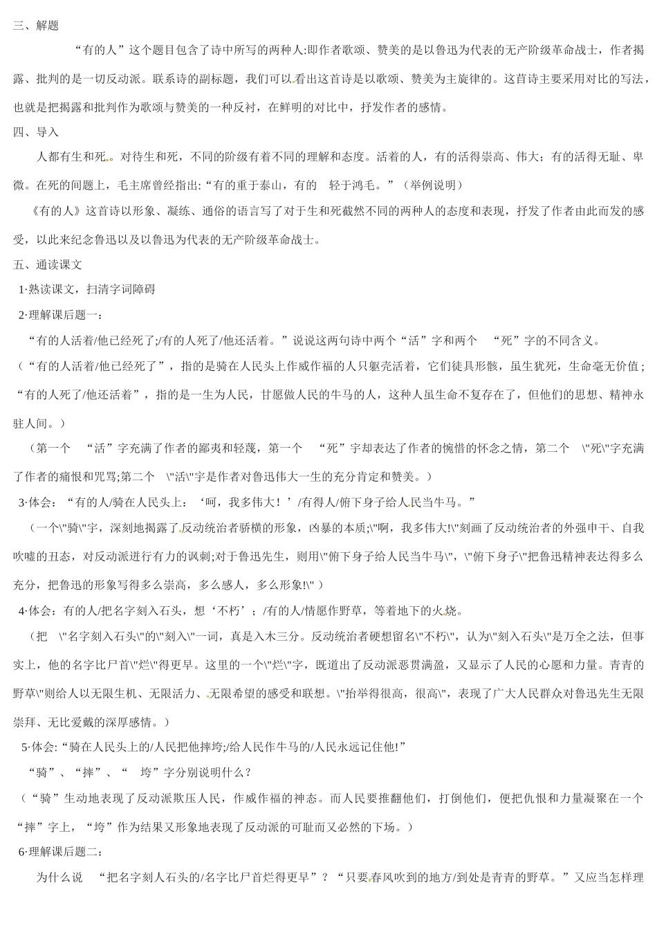 九年级语文上册《有的人》教案北京课改实验版_第3页