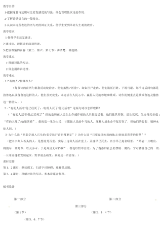 九年级语文上册《有的人》教案北京课改实验版