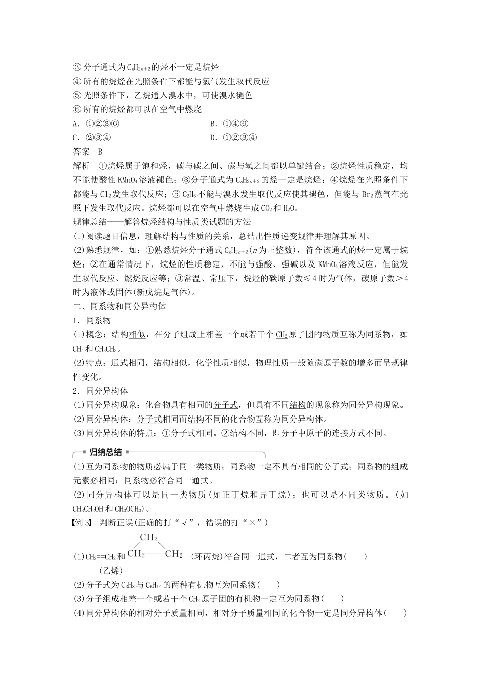 高中化学 第三章 有机化合物 3.1.2 烷烃学案 新人教版必修2-新人教版高二必修2化学学案_第3页
