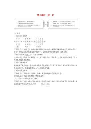 高中化学 第三章 有机化合物 3.1.2 烷烃学案 新人教版必修2-新人教版高二必修2化学学案