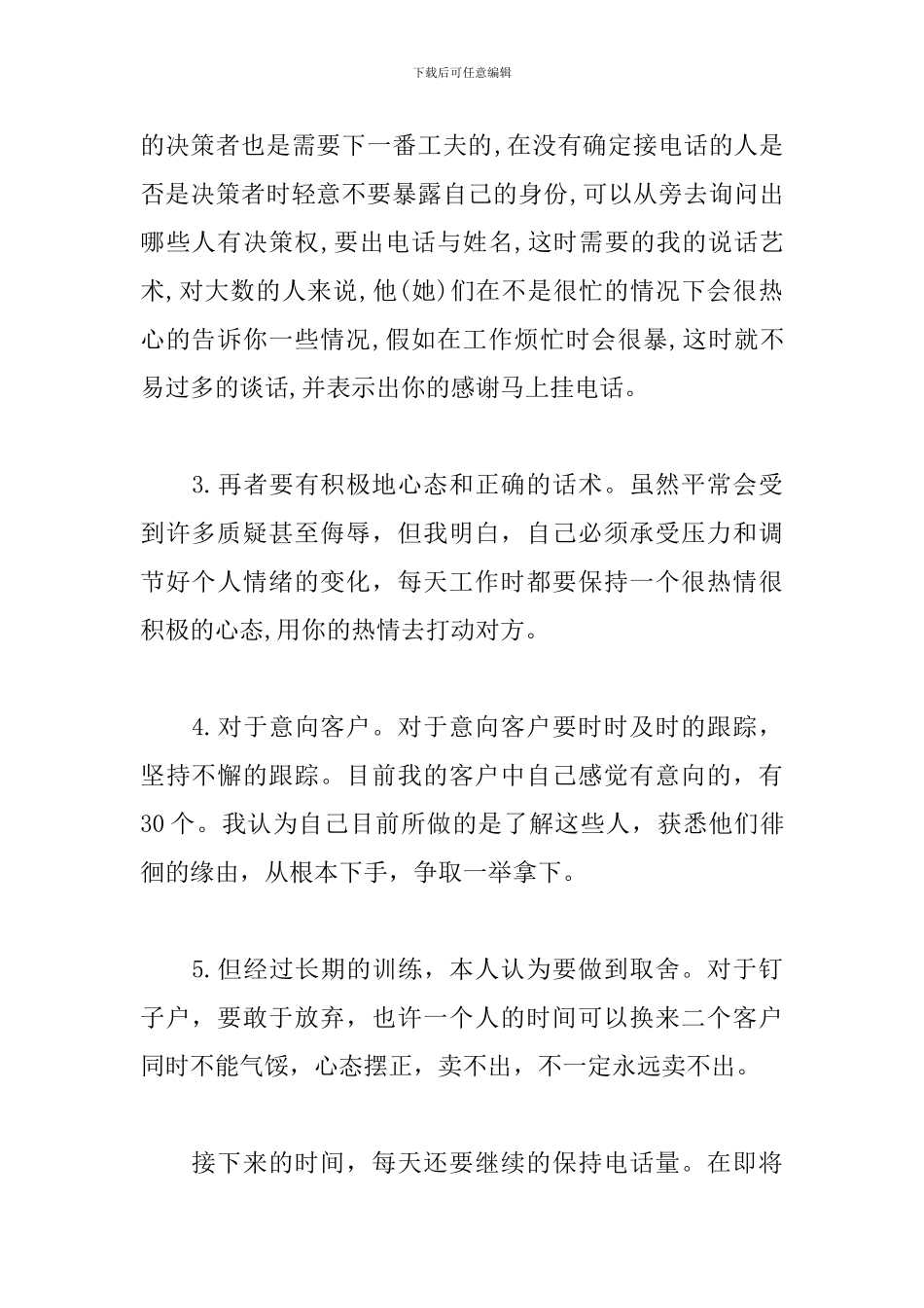 电话销售年终工作总结800字_第2页