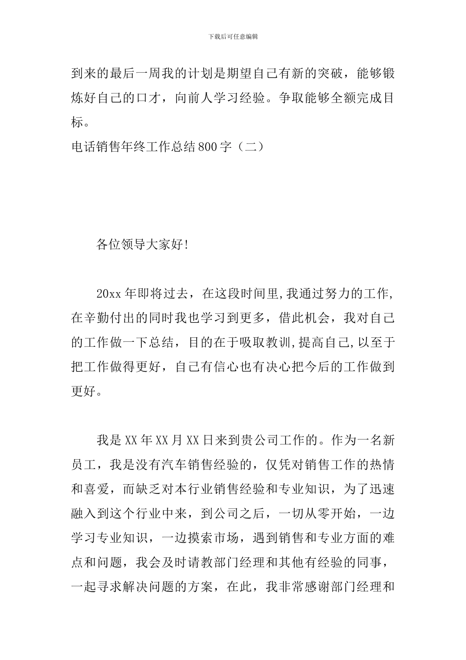 电话销售年终工作总结800字_第3页