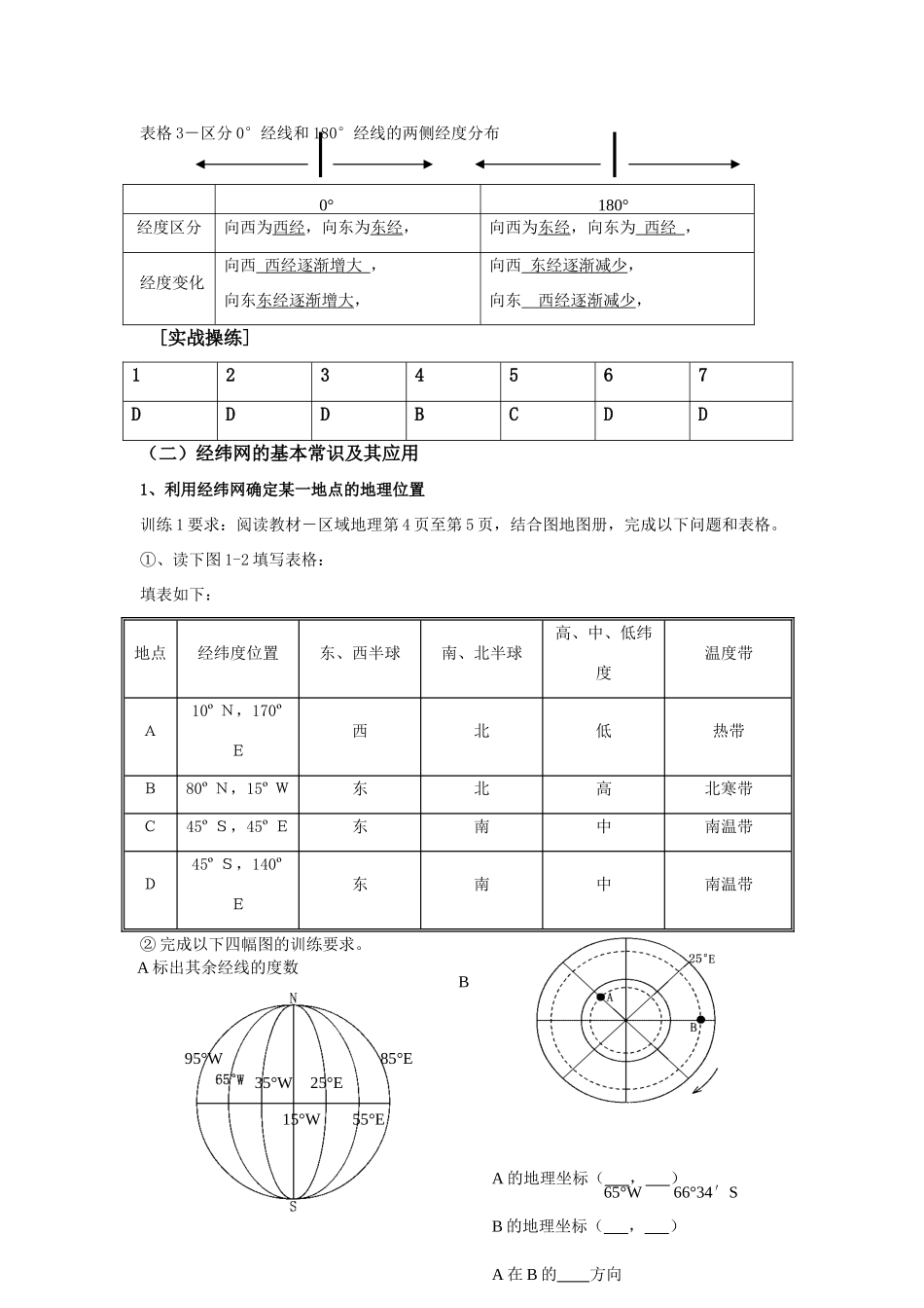 高三地理复习学案之一—第一篇地球和地图_第2页