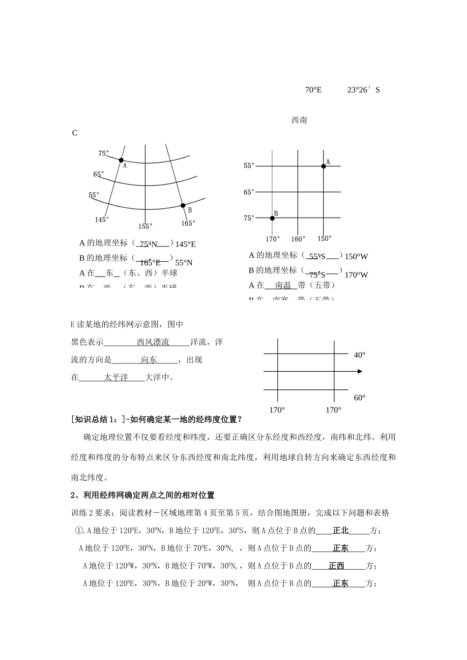 高三地理复习学案之一—第一篇地球和地图_第3页