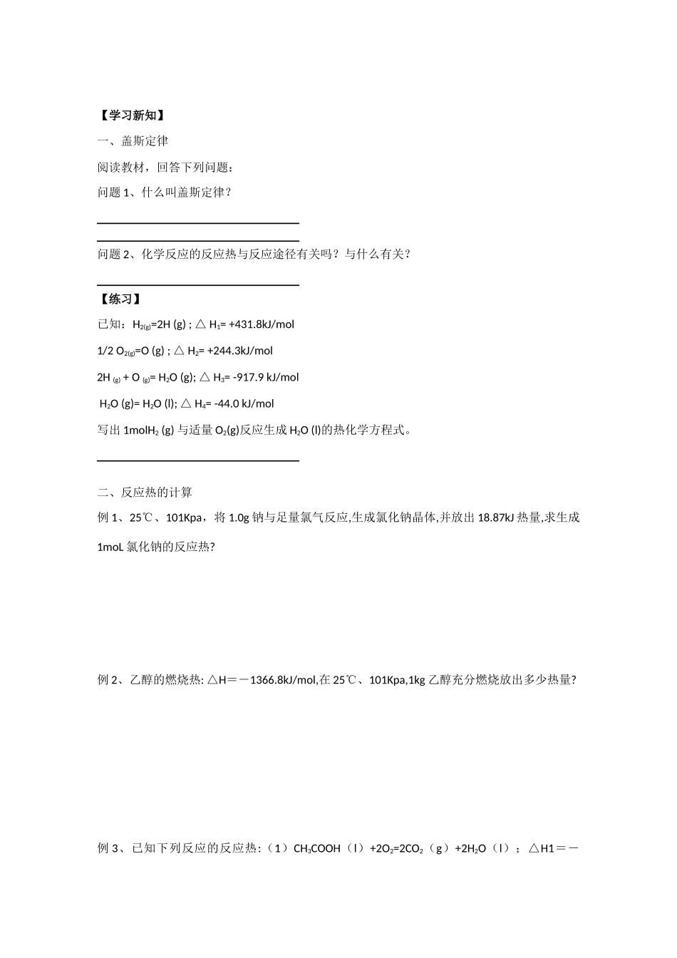 高中化学：1.3《化学反应热的计算》学案（新人教版选修4）_第2页