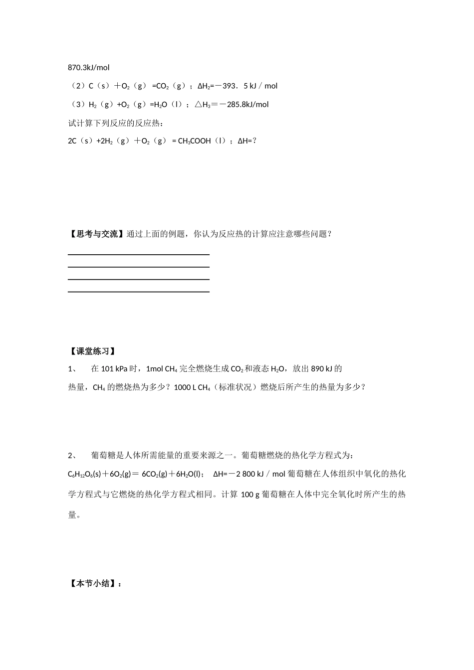 高中化学：1.3《化学反应热的计算》学案（新人教版选修4）_第3页