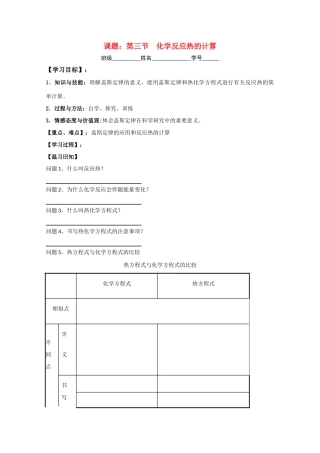 高中化学：1.3《化学反应热的计算》学案（新人教版选修4）