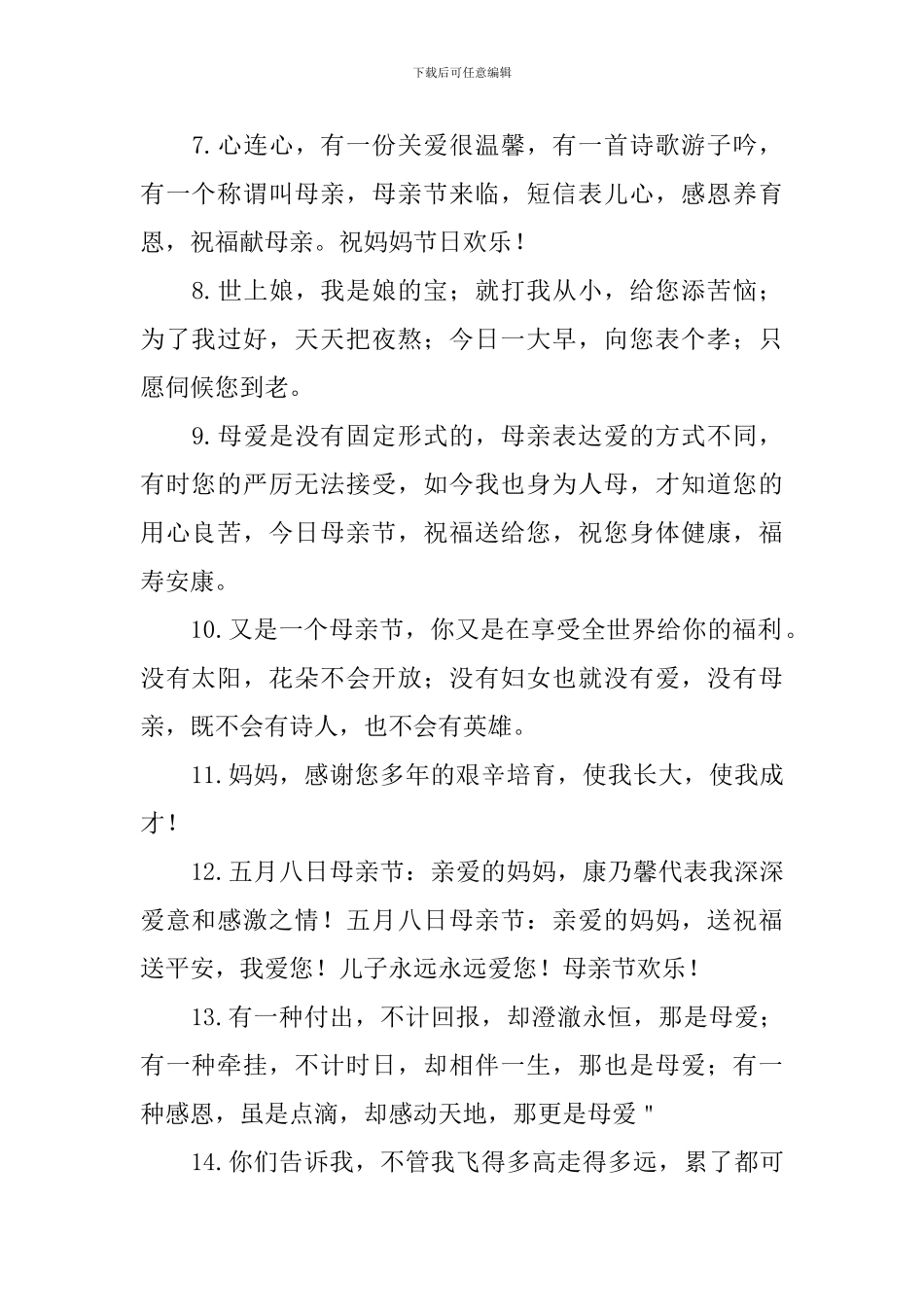 2024母亲节祝福句子大全_第2页