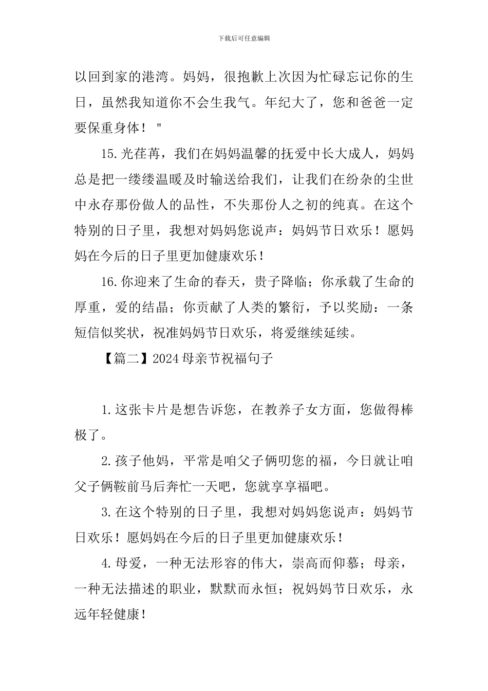 2024母亲节祝福句子大全_第3页