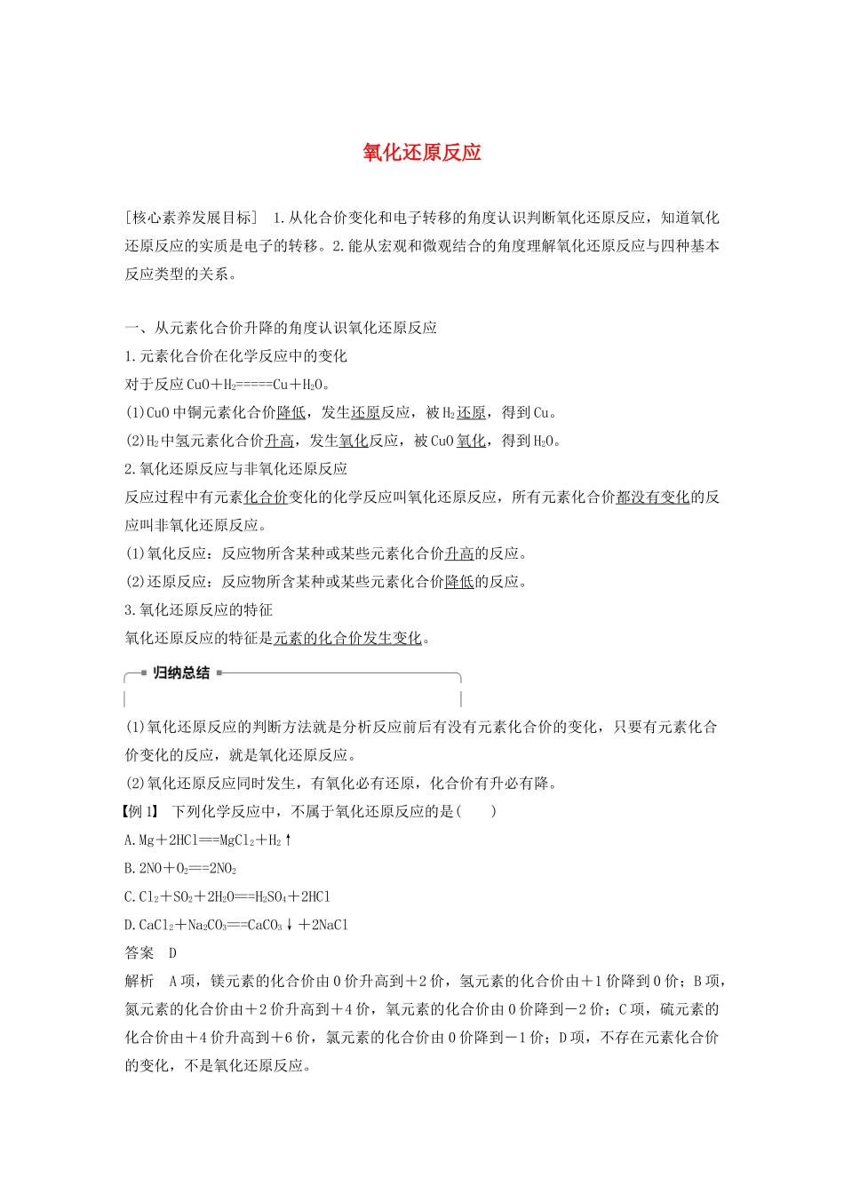 高中化学 第2章 元素与物质世界 第3节 第1课时 氧化还原反应学案 鲁科版必修1-鲁科版高中必修1化学学案_第1页